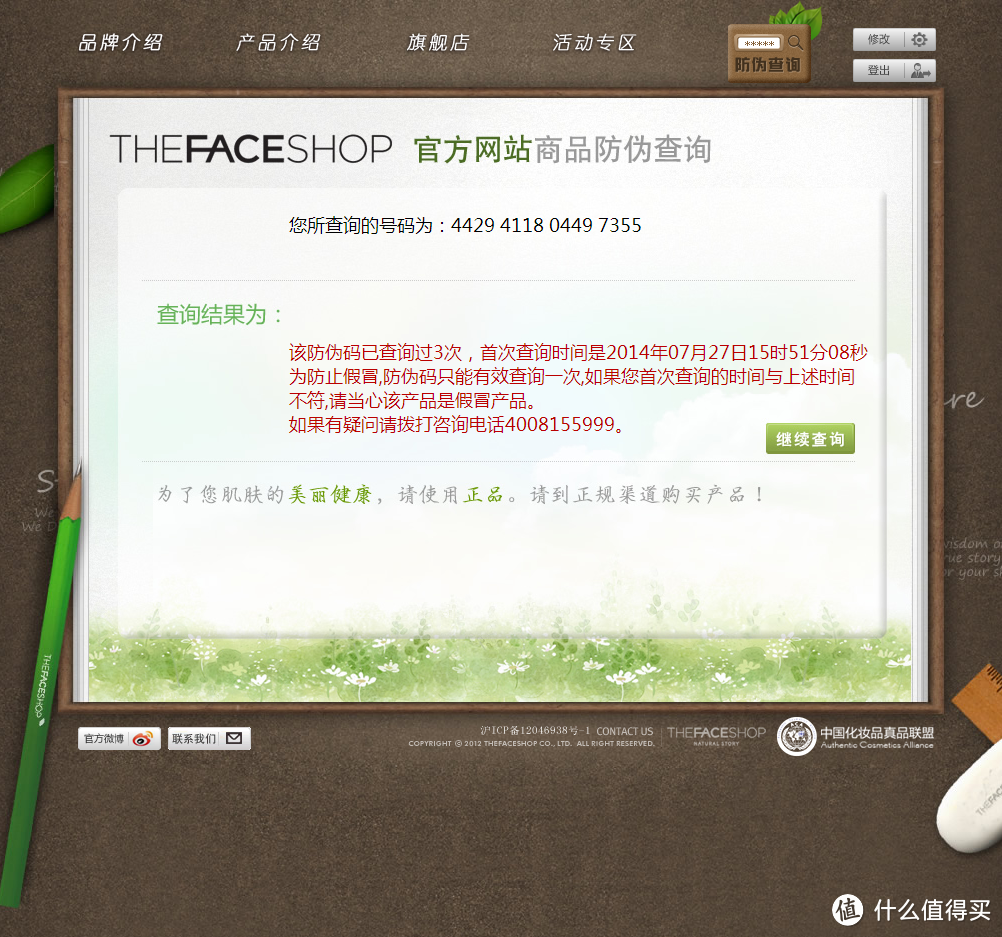 The Face Shop 菲诗小铺 金盏花水乳两件套 试用