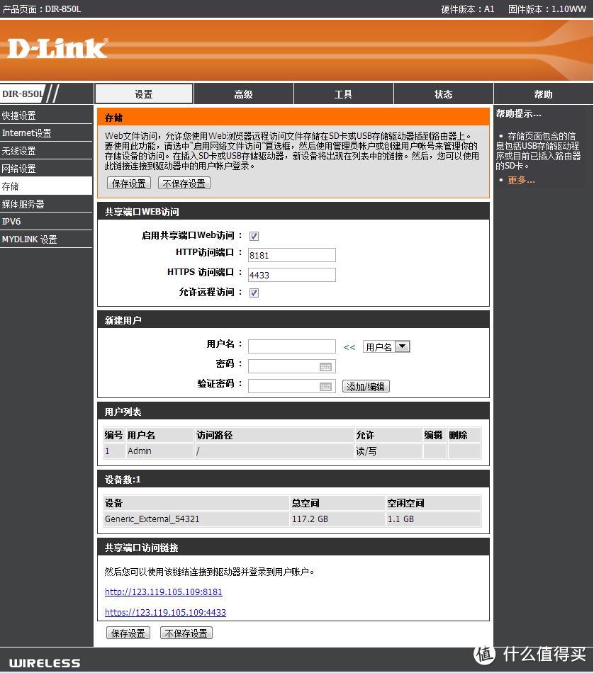 云端有个红色无角三倍速！ - D-Link 友讯 DIR-850LR 双频千兆云路由消费者测评