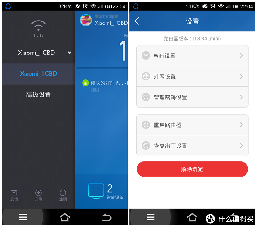 亮点不足槽点很多 小米 Mini版 路由器 评测