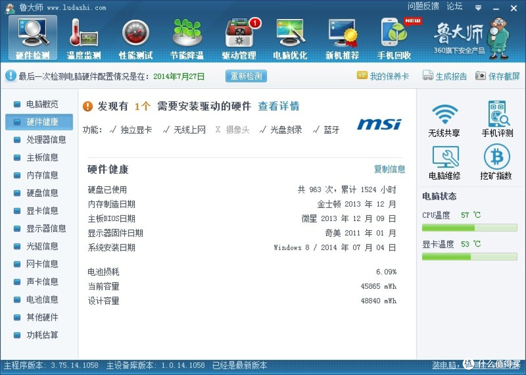 979刀入手 MSI 微星 GE系列 GE70 2OE-071US 游戏本