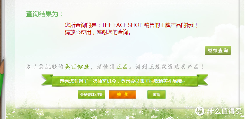 我的众测之评测3-- The Face Shop 菲诗小铺 金盏花水乳套装