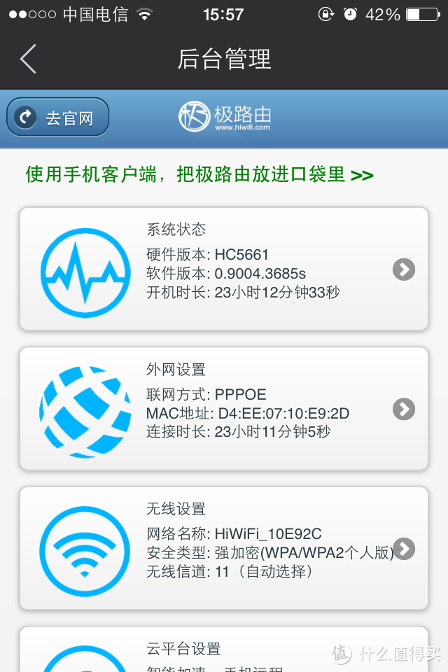 更便捷的管理自己的网络——极路由 C罗签名限量纪念版