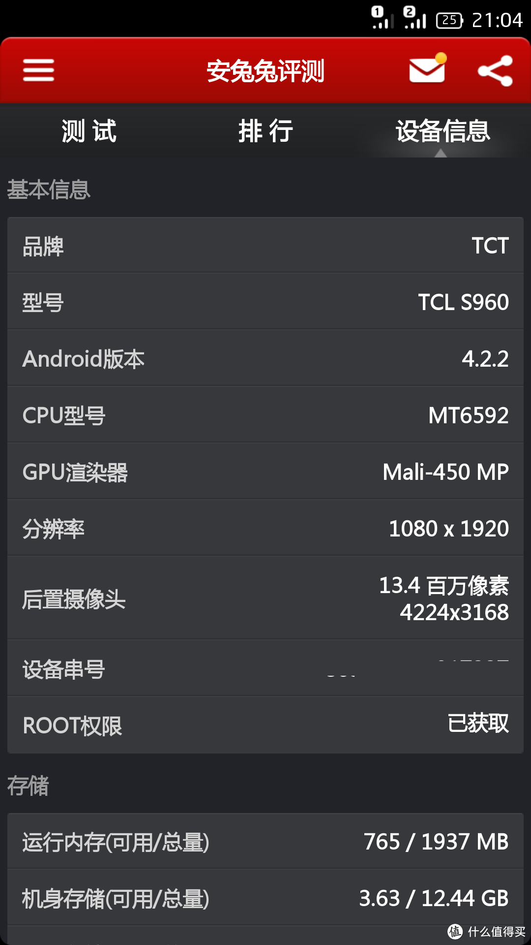 齐德隆东枪：我测TCL 东东枪2