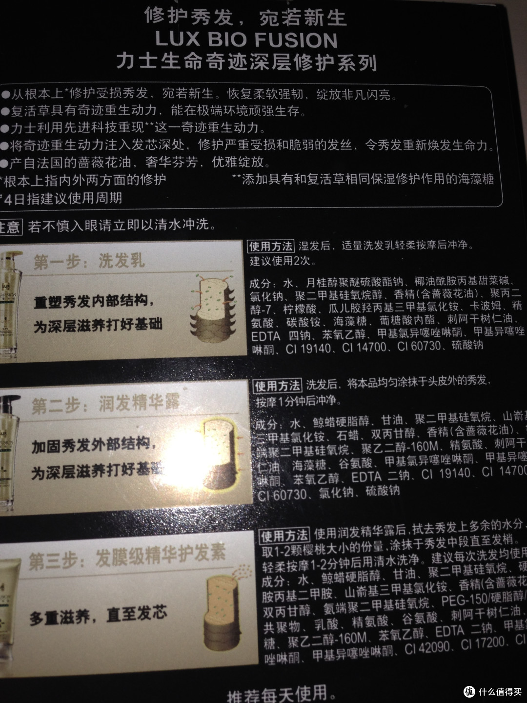 LUX 力士 生命奇迹 深层修护系列 旅行装 试用