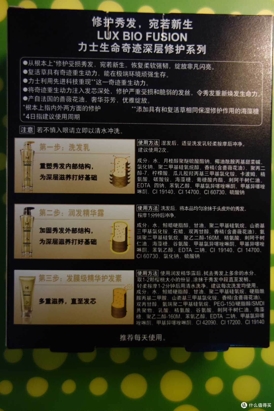 LUX 力士 生命奇迹 深层修护系列 旅行装  评测