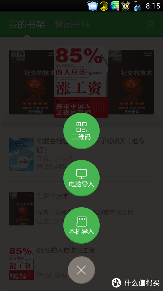 百度阅读会员网页端和android手机端简单评测