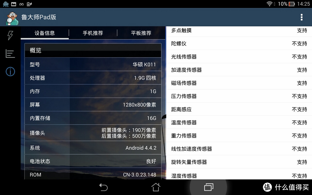 红测第一弹——ASUS MeMO Pad 8(ME181C)平板电脑众测报告