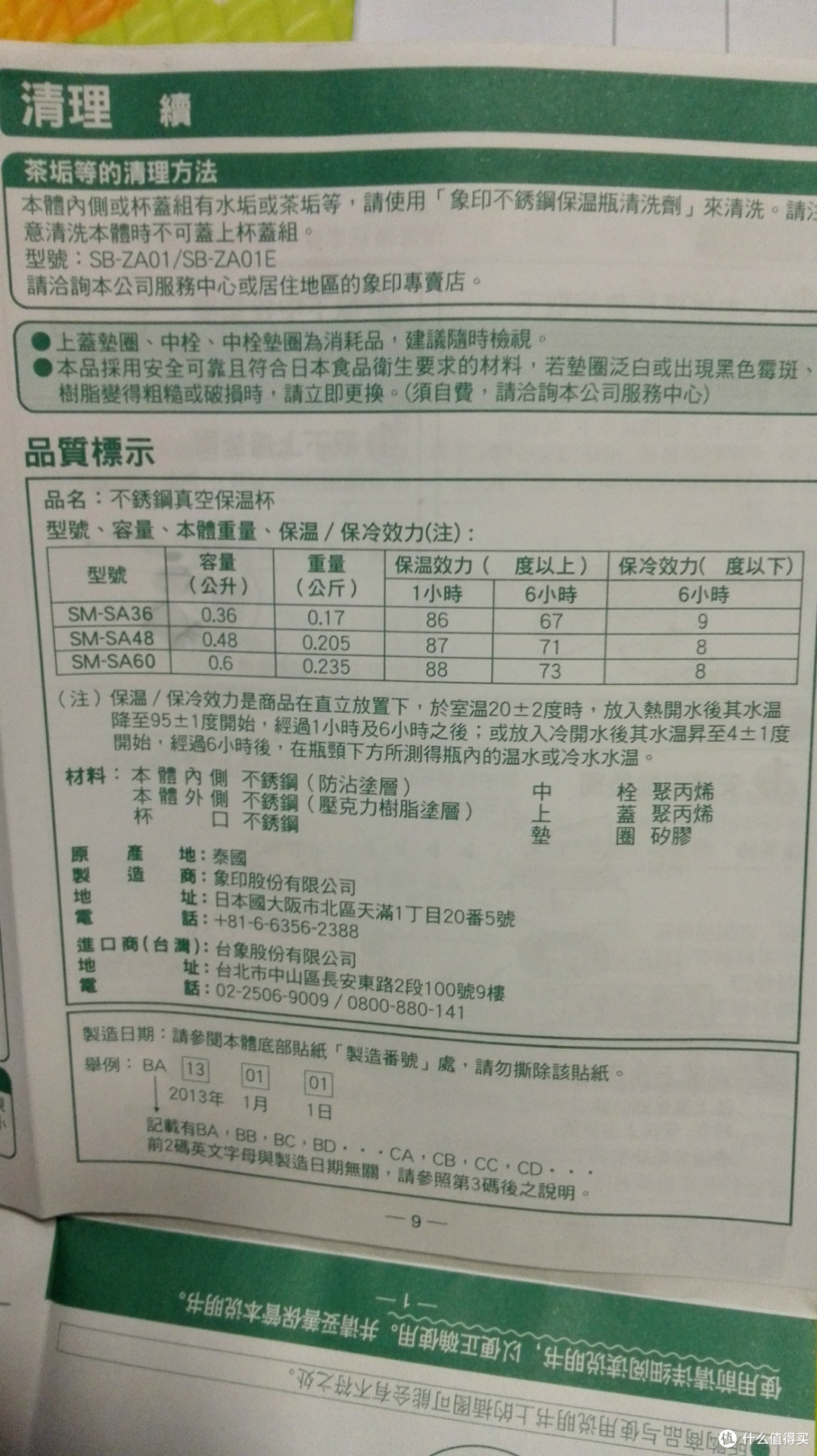 2014新款zojirushi 象印轻量保温杯sm-sa60 thermos 膳魔师保温杯jni
