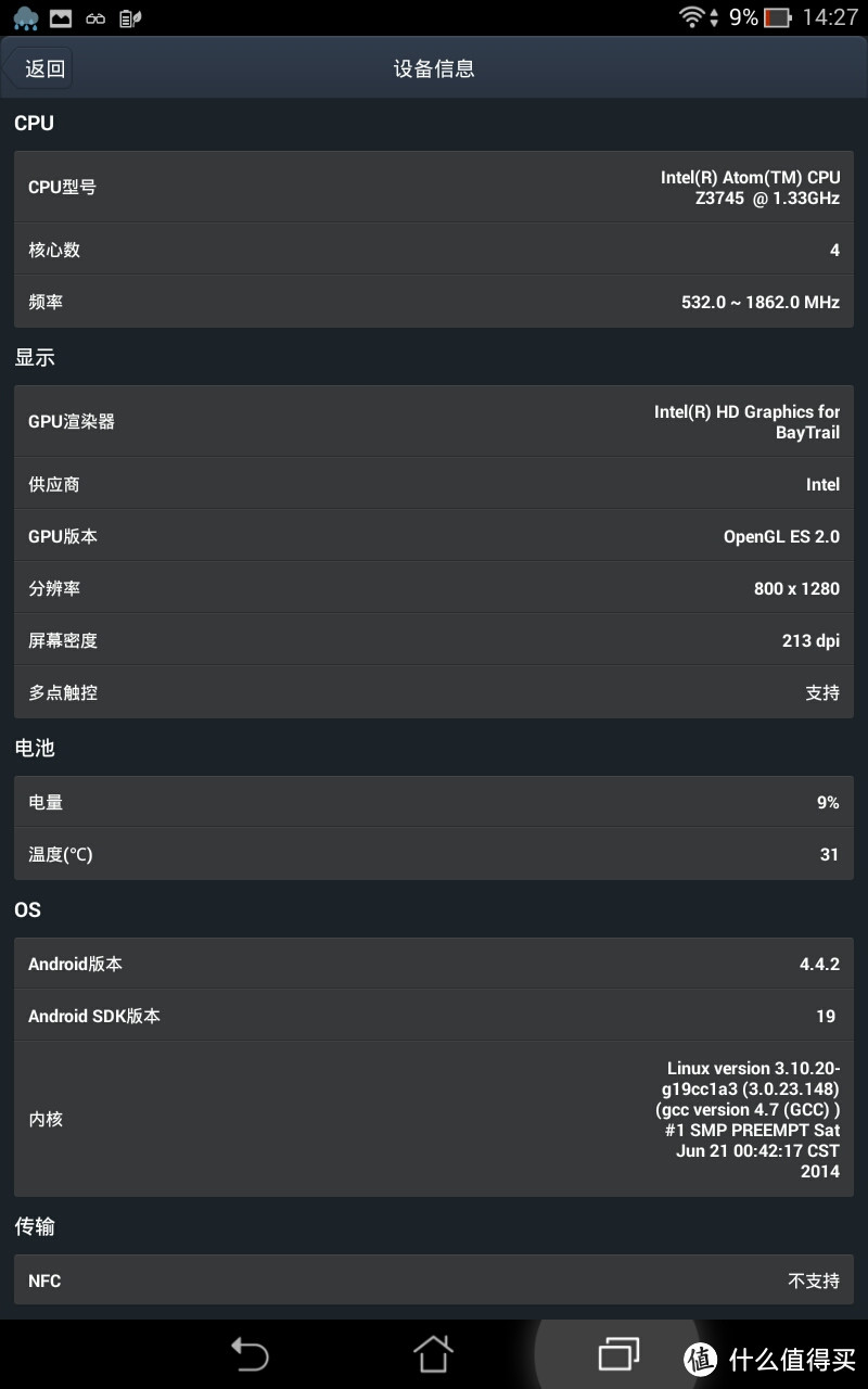 红测第一弹——ASUS MeMO Pad 8(ME181C)平板电脑众测报告