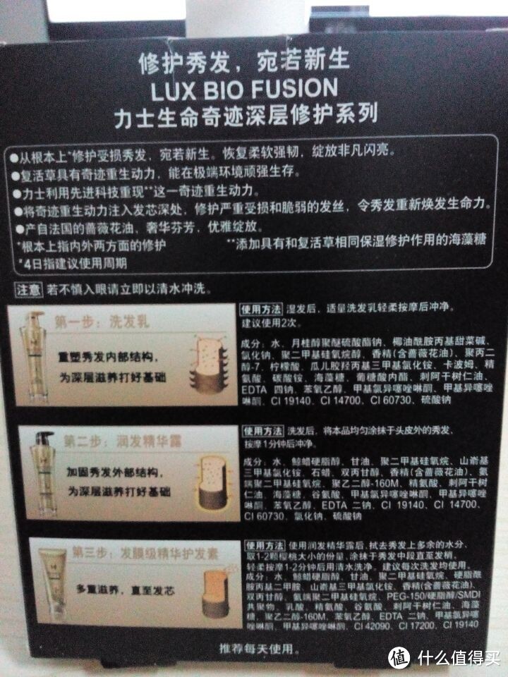 LUX 力士 生命奇迹 深层修护系列 旅行装 使用后感受