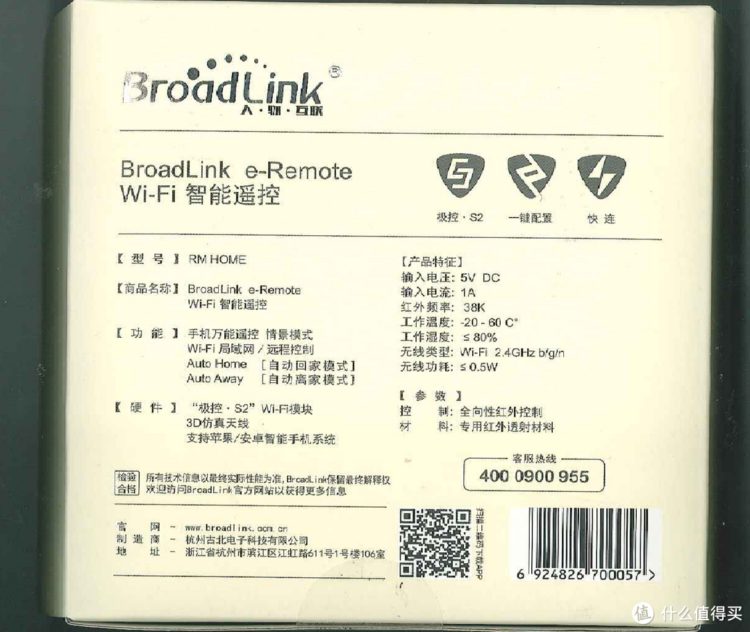 BroadLink 杰澳 RM-home 智能遥控基座 简单评测