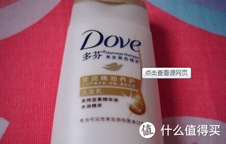 Dove 多芬 养护洗发乳50ml+护发素50ml-试用评测