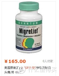 偏头痛者的福音：Migrelief Original Formula, Triple Therapy with Puracol 原配方偏头痛防治片