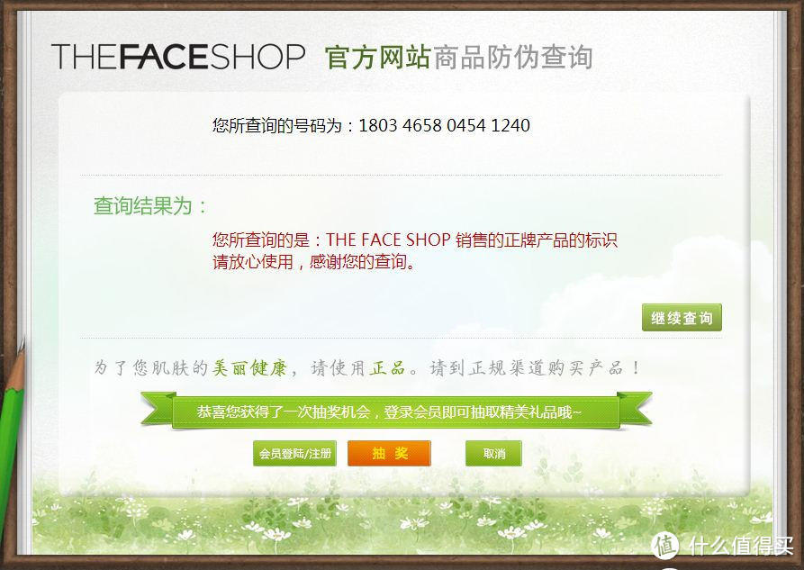 菲诗小铺 The Face Shop 金盏花 爽肤水乳液两件套