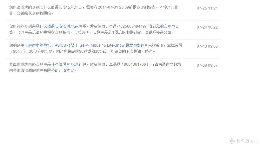 初入smzdm的惊喜，等待时间有点长的纪念礼包！