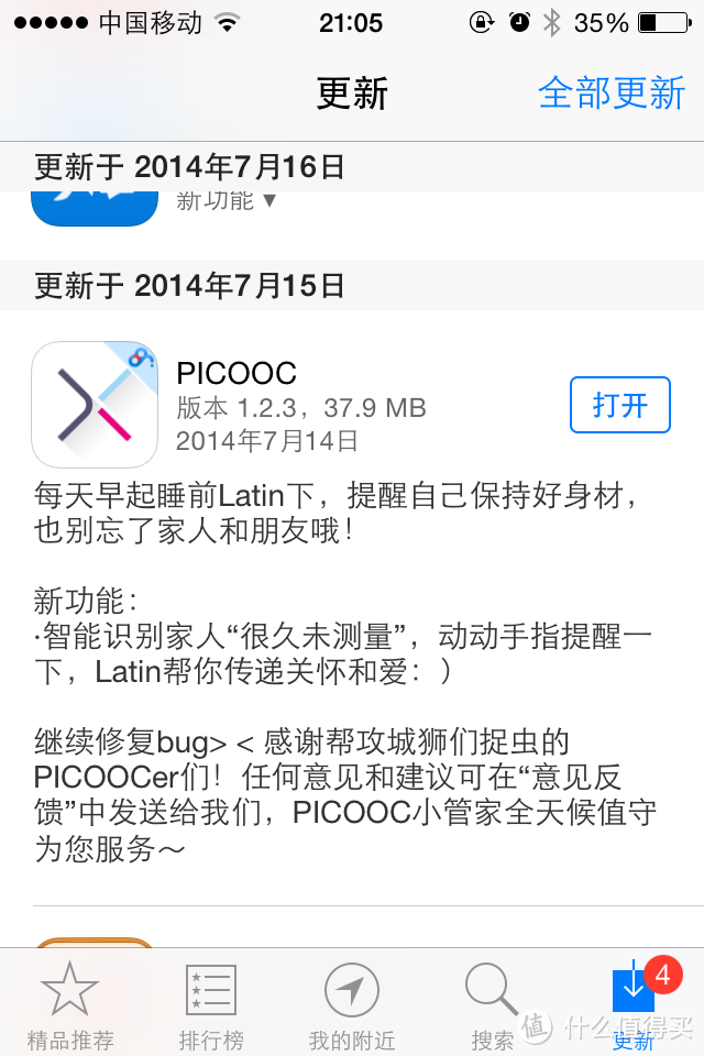 PICOOC Latin 智能健康体脂仪测评