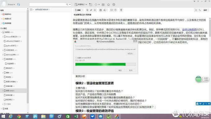 优秀的国产笔记类应用 为知笔记 办公软件 什么值得买