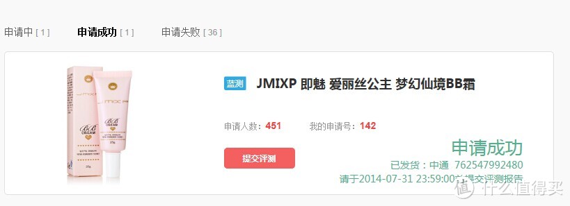 JMIXP 即魅 爱丽丝公主 梦幻仙境BB霜  评测报告