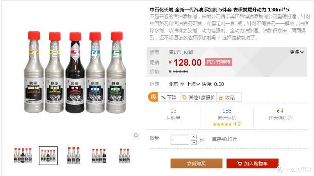 Great Wall 长城 悦享汽油添加剂 5件套 评测