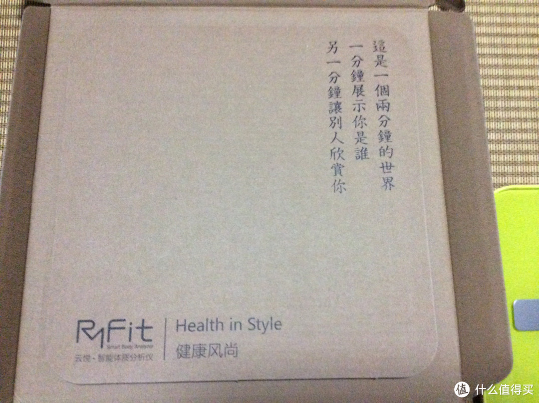 科技让生活更美好——时云云悦 RyFit 智能体质仪青春版评测