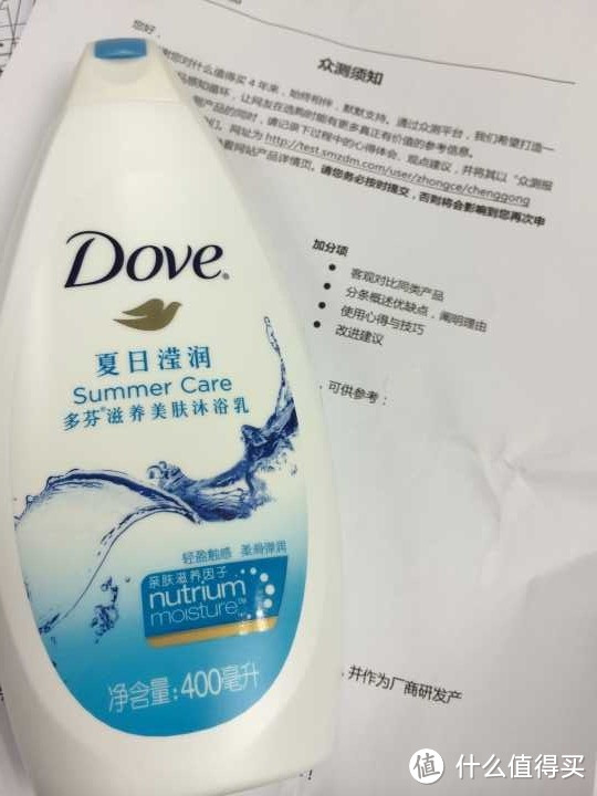 DOVE评测报告——德芙还是多芬？