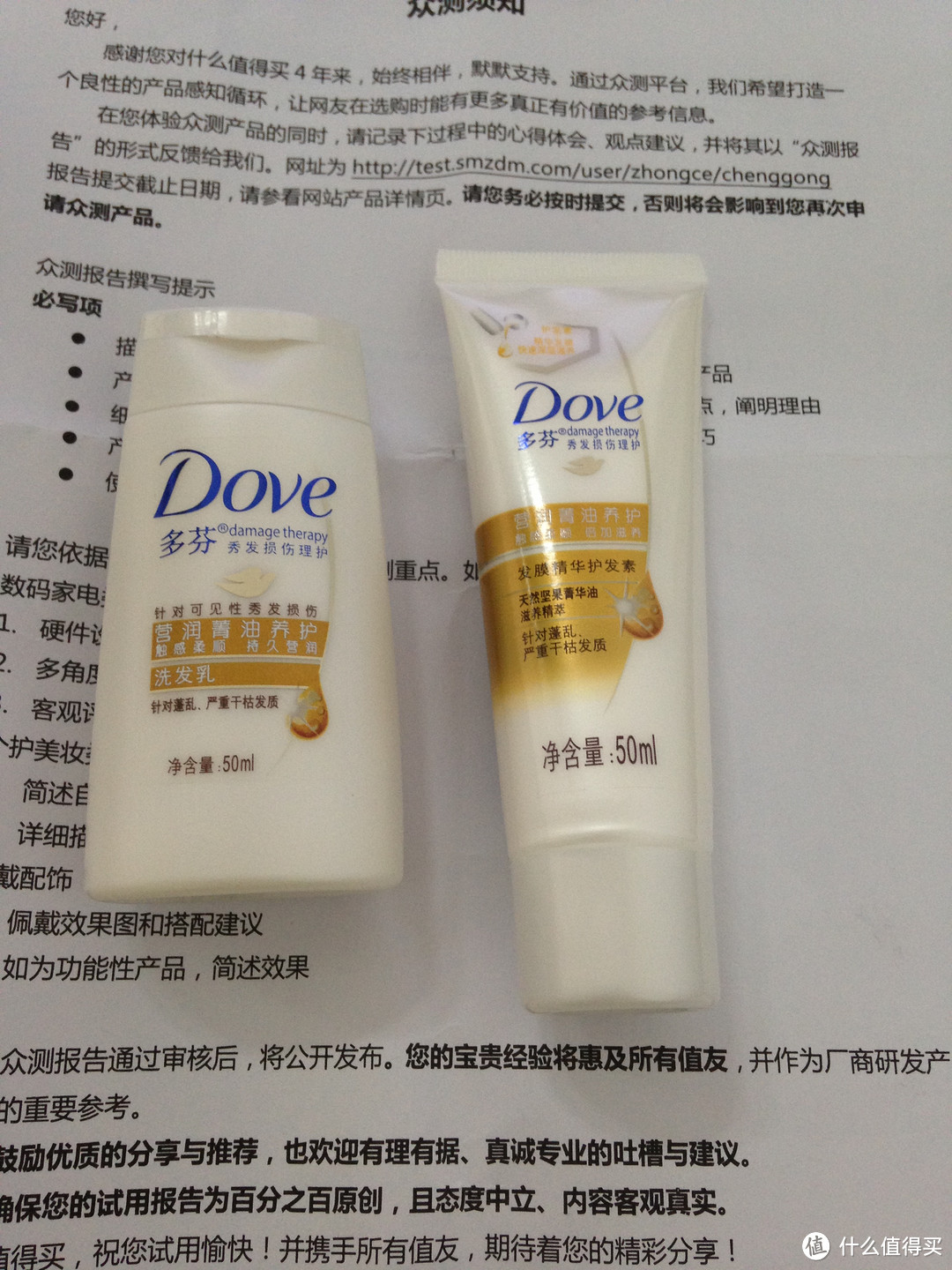 第一次中的众测  Dove 多芬 养护洗发乳50ml+护发素50ml