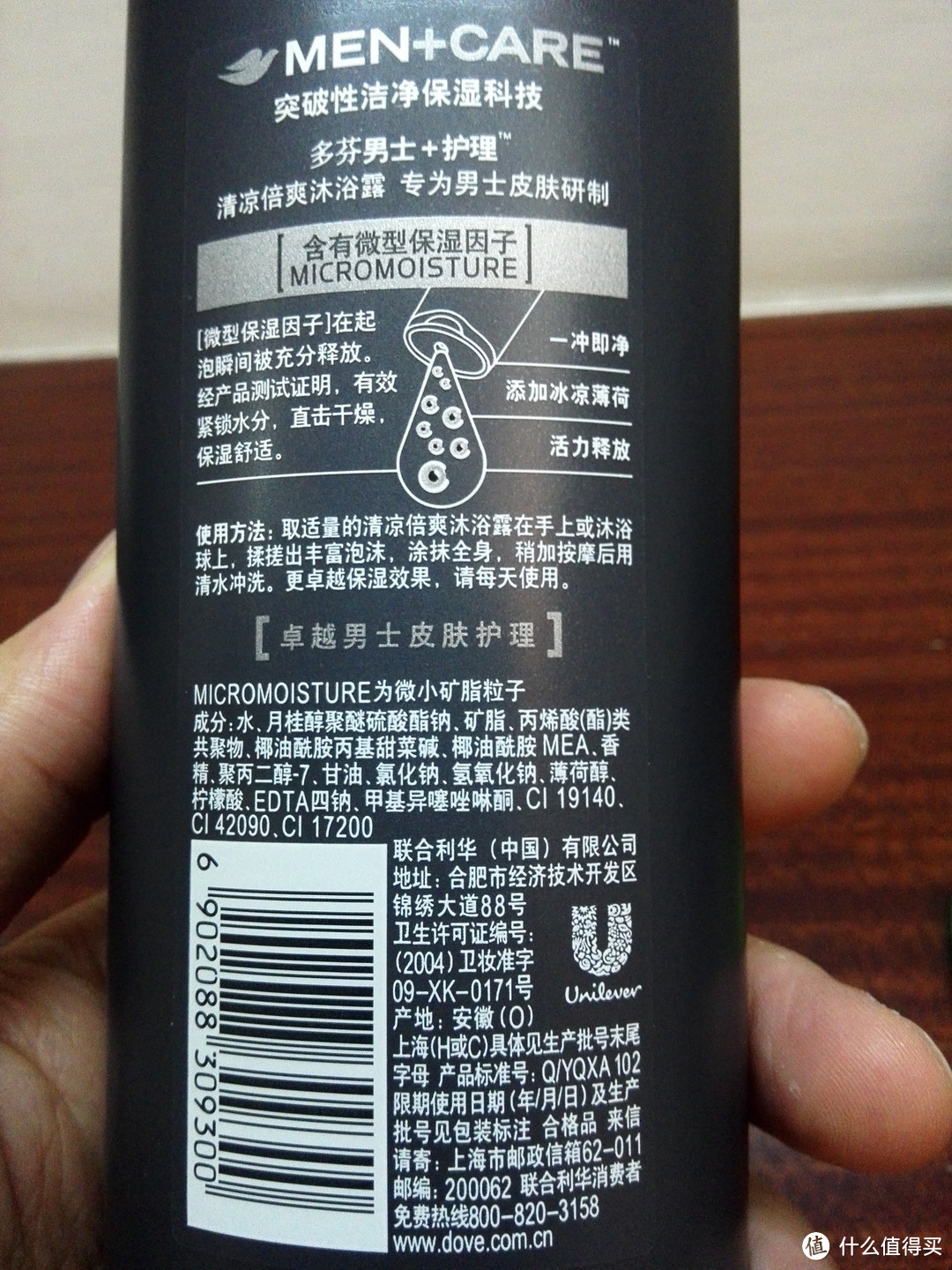 小小评测下——Dove 多芬 男士清凉倍爽沐浴露 200ml