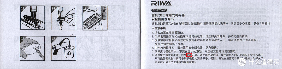 RIWA 雷瓦 RF-770A 女士剃毛器 爷们来评测