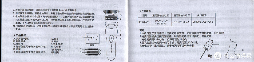 RIWA 雷瓦 RF-770A 女士剃毛器 爷们来评测