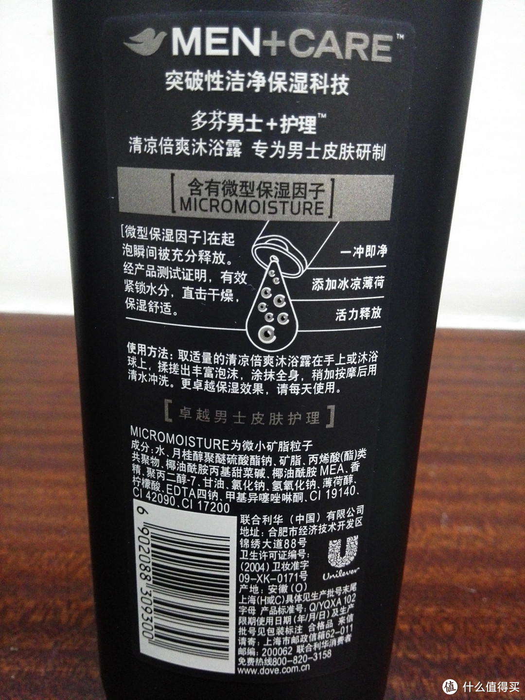 小小评测下——Dove 多芬 男士清凉倍爽沐浴露 200ml