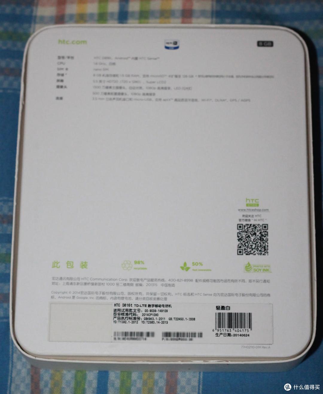 HTC Desire 816t 4G手机 移动定制版