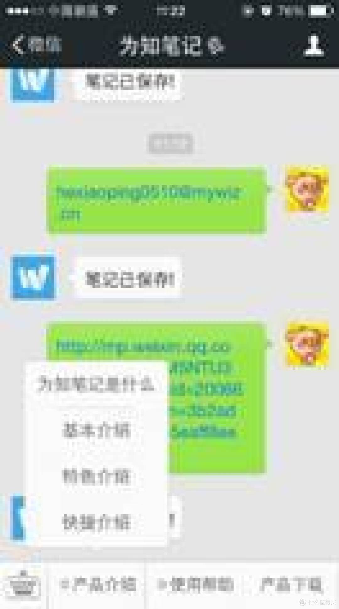 Wiz为知笔记多平台试用报告
