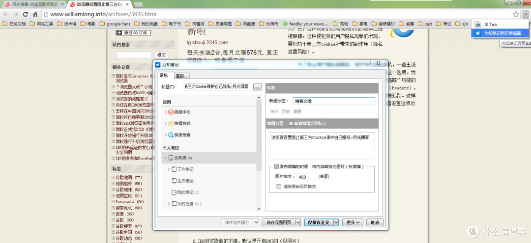 Wiz为知笔记多平台试用报告