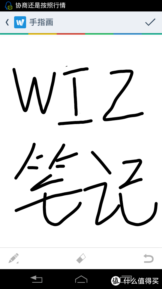 Wiz为知笔记多平台试用报告