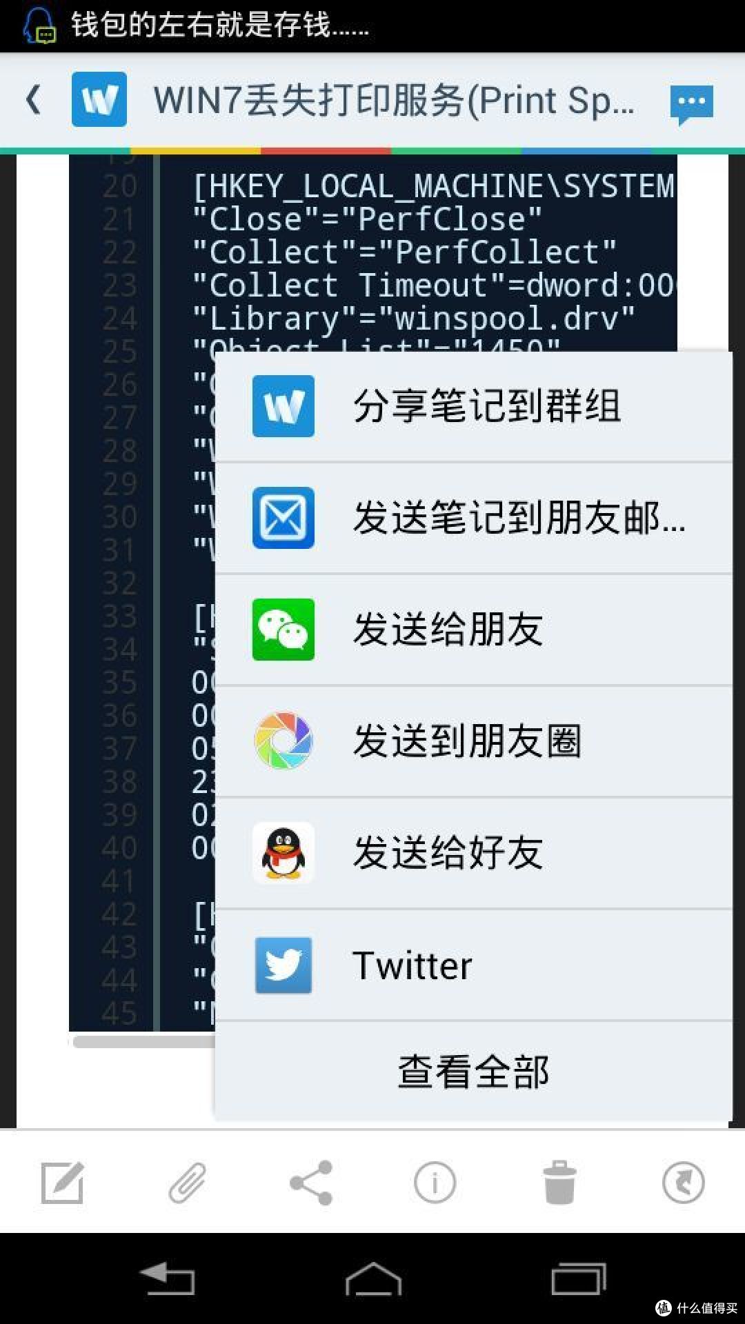 Wiz为知笔记多平台试用报告