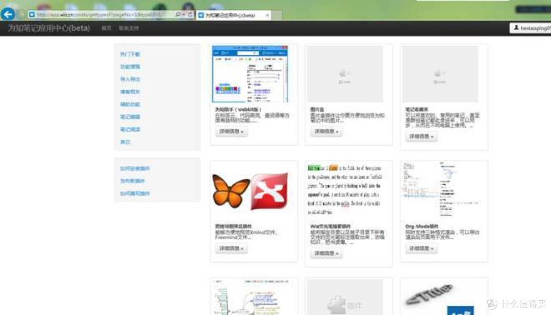 Wiz为知笔记多平台试用报告