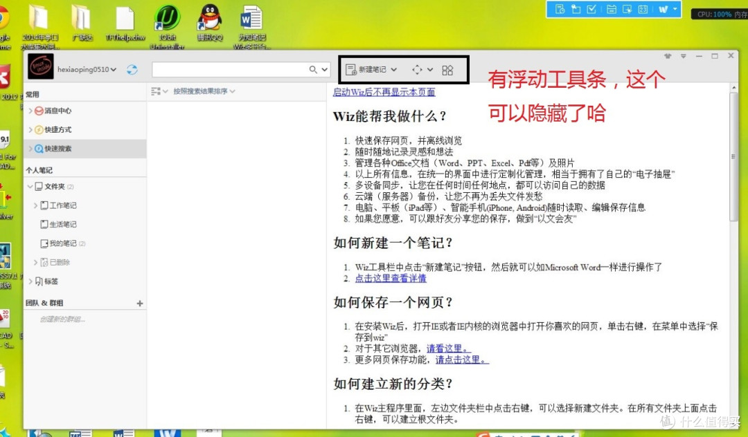 Wiz为知笔记多平台试用报告