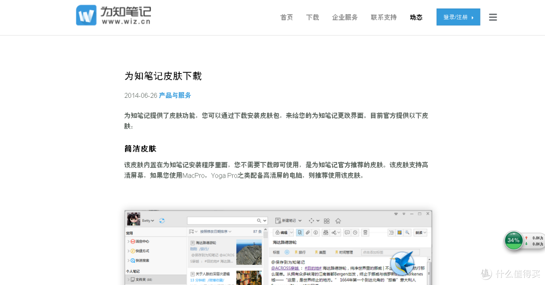 Wiz为知笔记多平台试用报告