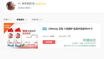 只能打70分的联合利华产品——Lifebuoy 卫宝 十效倍护 先进沐浴露