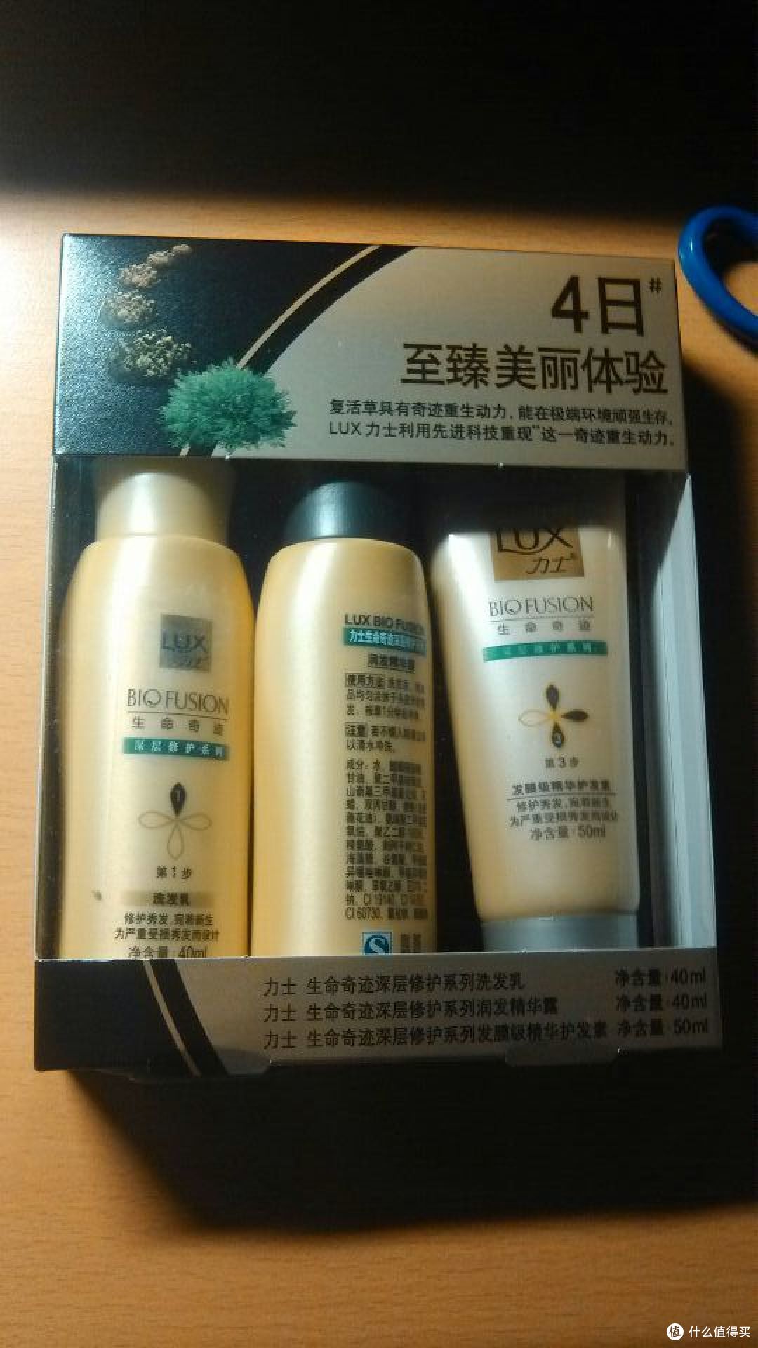 LUX 力士 生命奇迹 深层修护系列 旅行装 评测