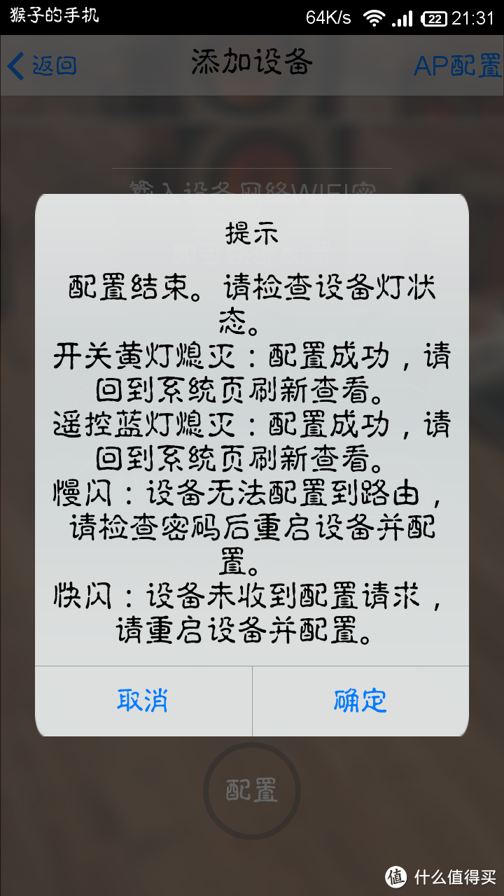 配置完成 根据提示查看设备的情况 