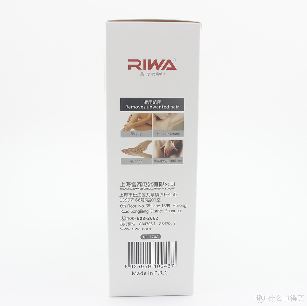 我剃，我剃，我剃剃剃，RIWA 雷瓦 RF-770A 女士剃毛器