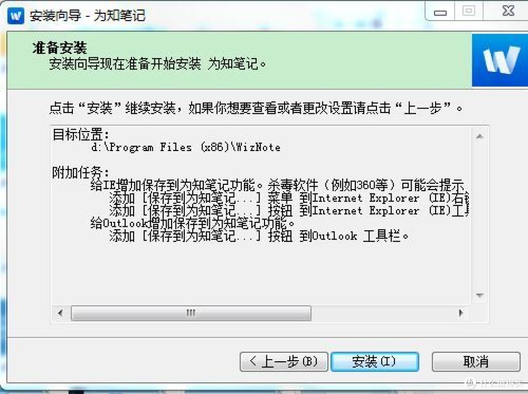 知之为知之,不知为不知!为知也!(为知笔记体验)