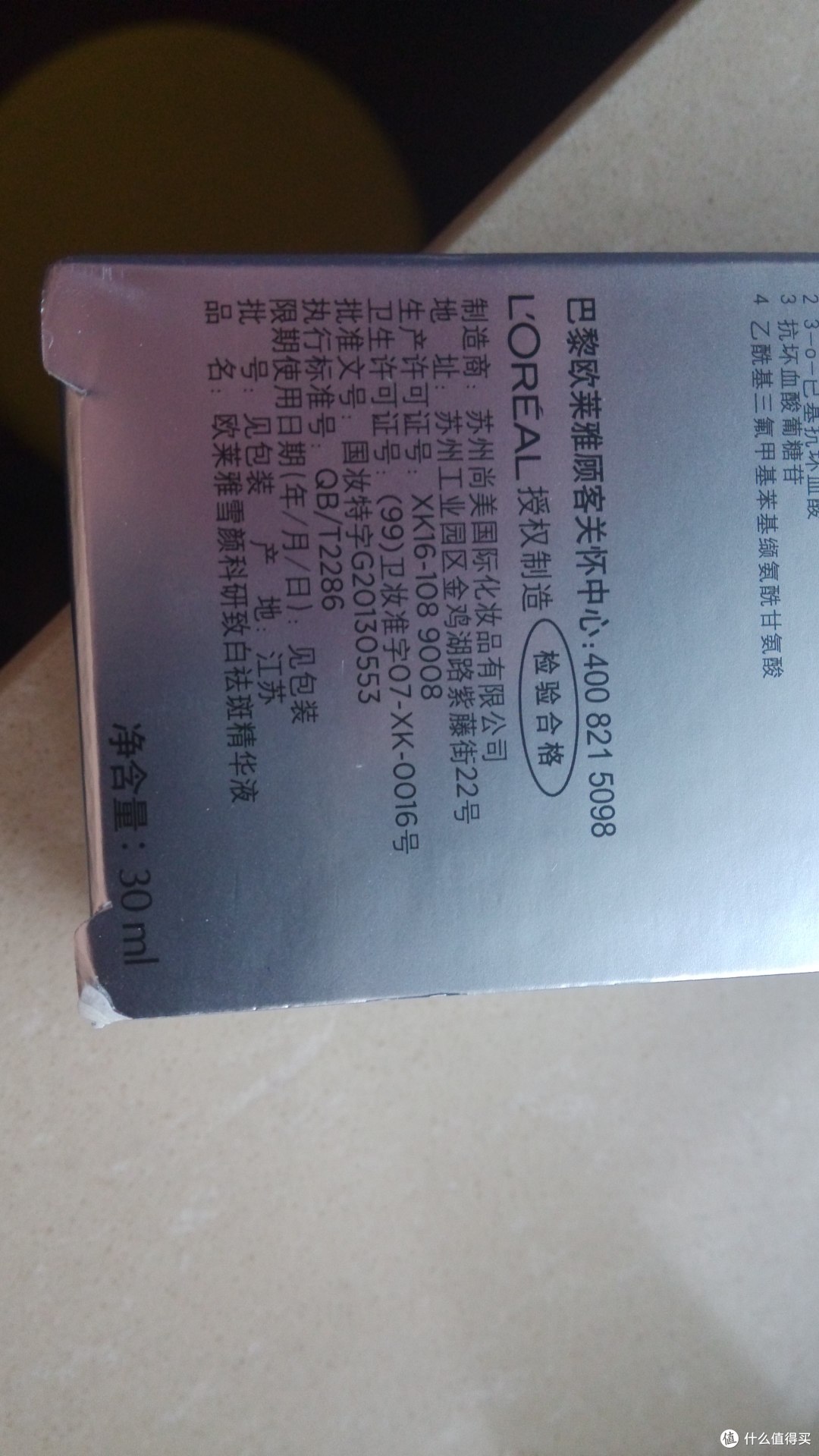评测产品：欧莱雅 科研致白祛斑精华液 30ml