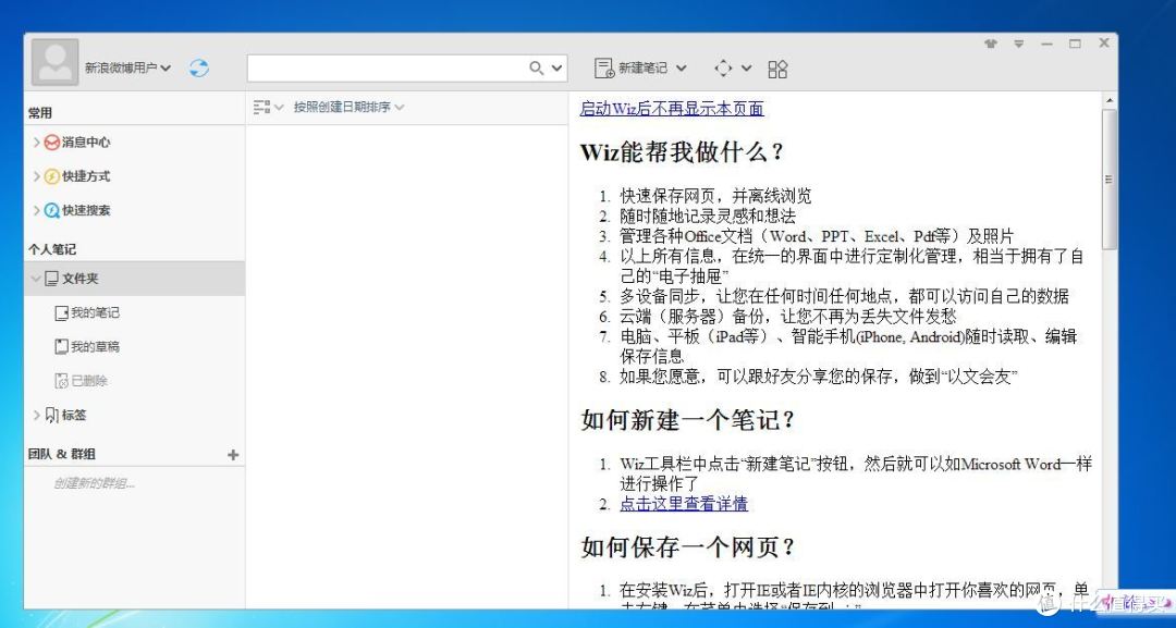知之为知之,不知为不知!为知也!(为知笔记体验)