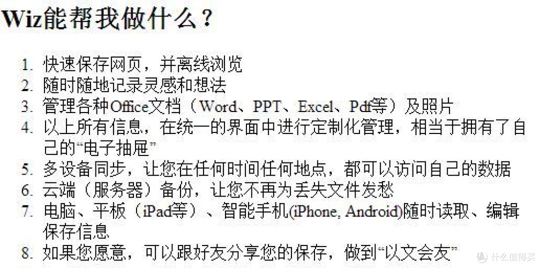 知之为知之,不知为不知!为知也!(为知笔记体验)