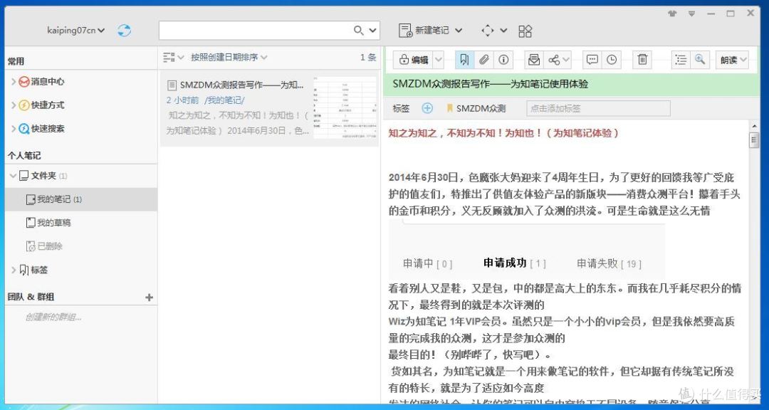 知之为知之，不知为不知！为知也！（为知笔记体验）