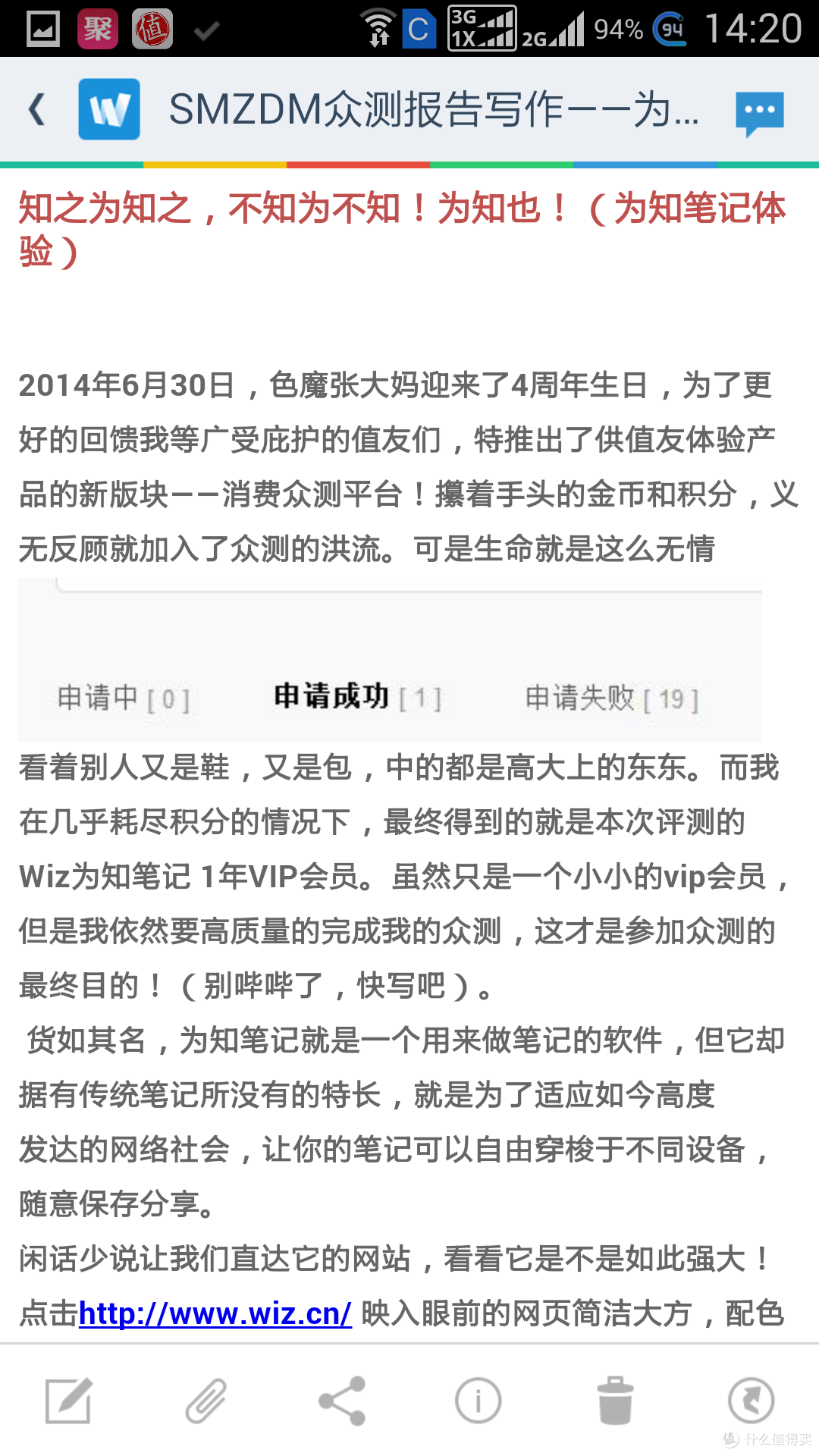 知之为知之,不知为不知!为知也!(为知笔记体验)