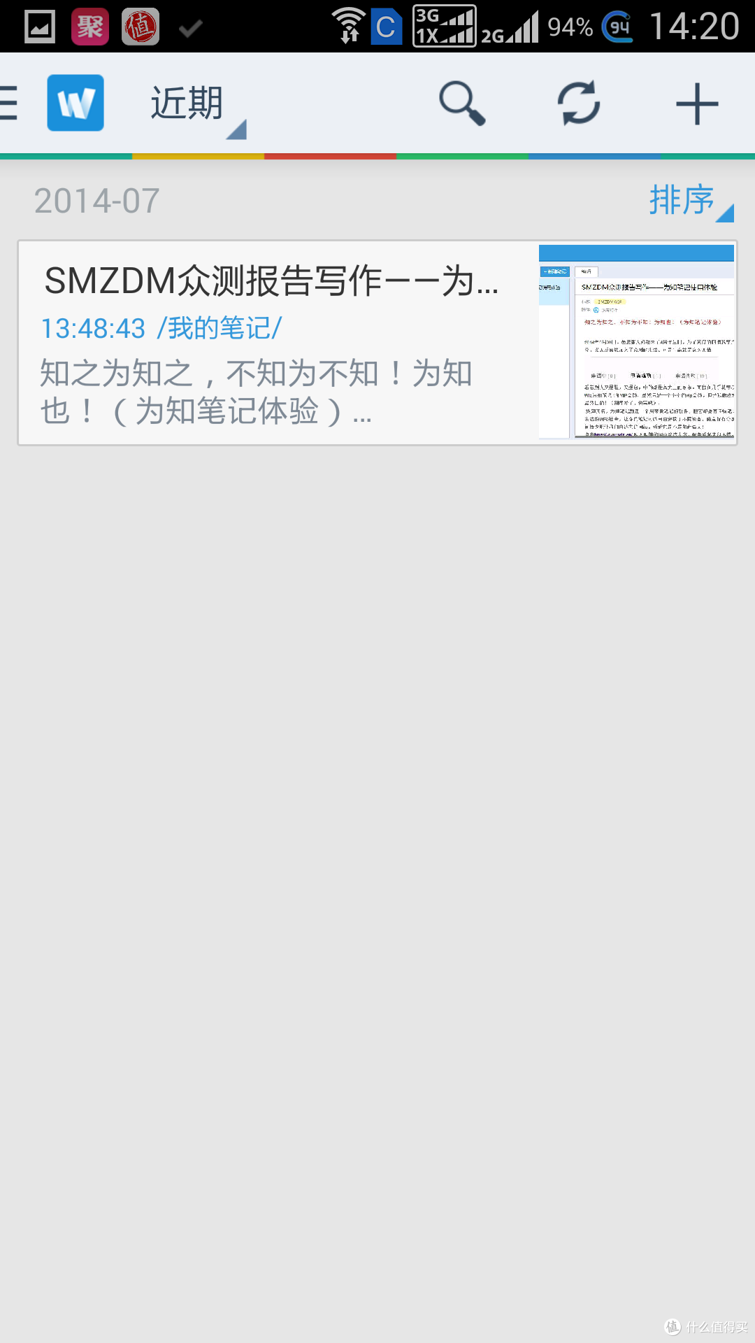 知之为知之，不知为不知！为知也！（为知笔记体验）