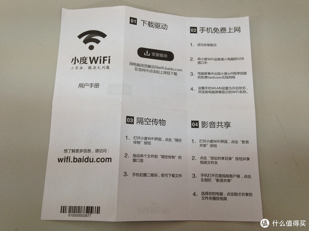 小度WiFi让我欢喜让我忧